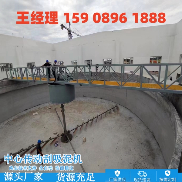 荆州中心传动刮泥机